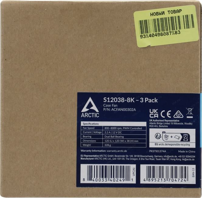 Arctic <ACFAN00302A> S12038-8K - 3 Pack (4пин, 120x120x38мм, 800-8000об/мин,  уп 3 шт)