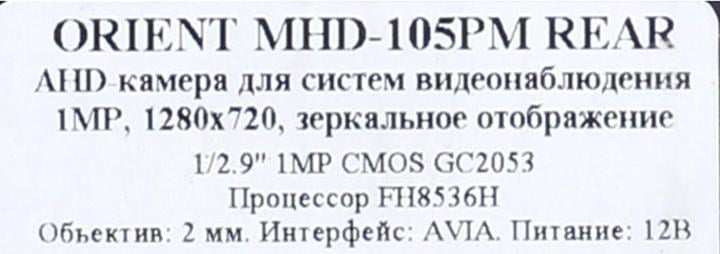 Orient <MHD-105PM REAR> CMOS AHD Camera (1280x960,  f=2mm,  AVIA)