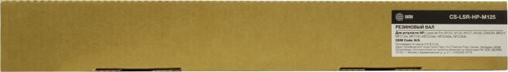 Cactus <CS-LSR-HP-M125> Вал резиновый для  HP  LaserJet  Pro M125/M126/M127/M128