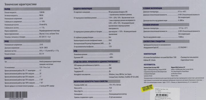 UPS 1500VA Ippon Back Basic 1500  USB+защита телефонной линии/RJ45