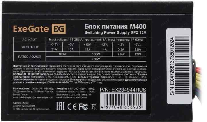 Блок питания ExeGate (ITX-)M400 <EX234944RUS>  400W SFX (24+4пин)