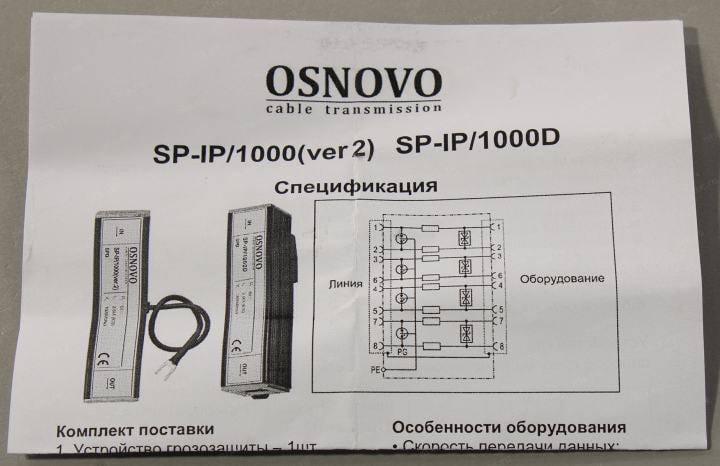 OSNOVO <SP-IP/1000D> Устройство  грозозащиты для ЛВС