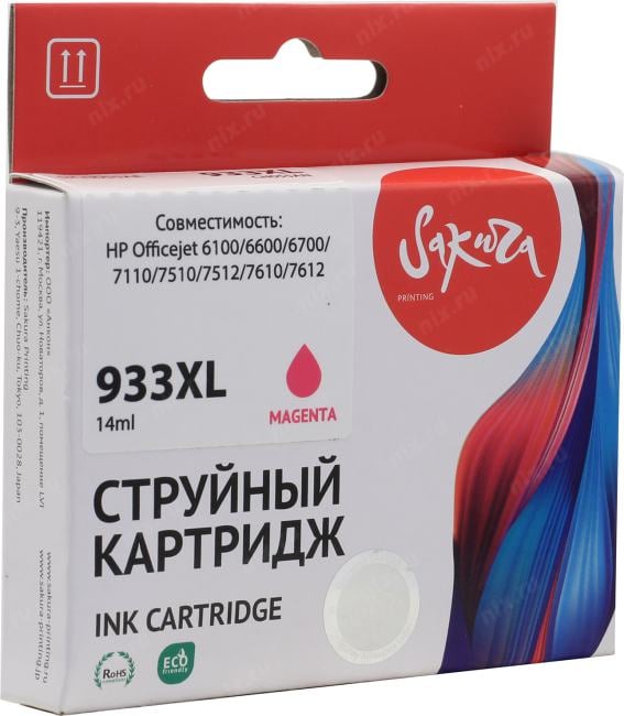 Картридж SAKURA SICN055AE (№933XL) Magenta для HP  OfficeJet  6100/6600/6700/7110/7510/7610