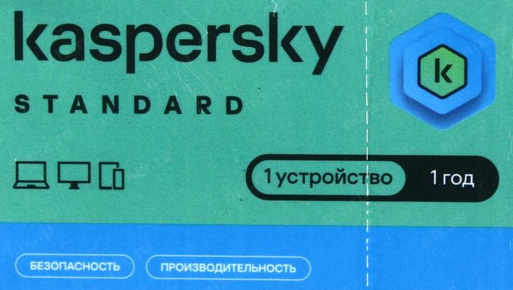 Антивирус Kaspersky Standard <KL1041ROAFS> карта активации лицензии на 1 год  на 1 устройство