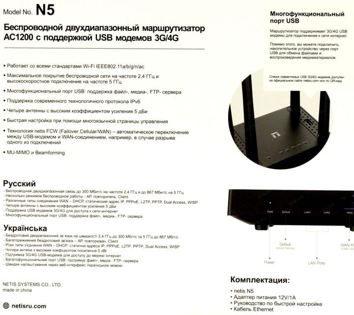 netis <N5> AC1200 3G/4G Wireless Dual Band Router (2UTP 100Mbps,  1WAN,  802.11a/b/g/n/ac,  USB, 867Mbps,4x5dBi)