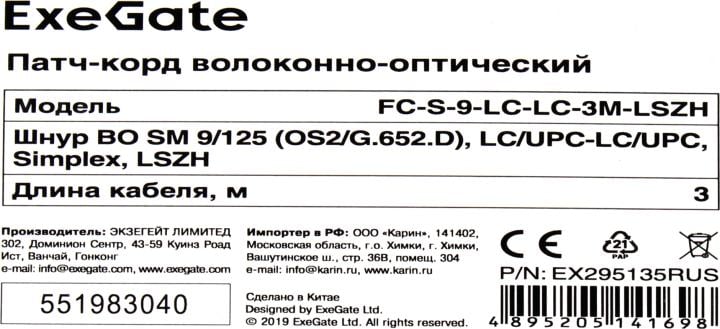 ExeGate <FC-S-9-LC-LC-3M-LSZH> Patch cord ВО, LC-LC, Simplex, LSZH, SM  9/125 3м <EX295135RUS>
