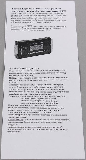 Espada  <E-RPV7>  Тестер  блоков питания
