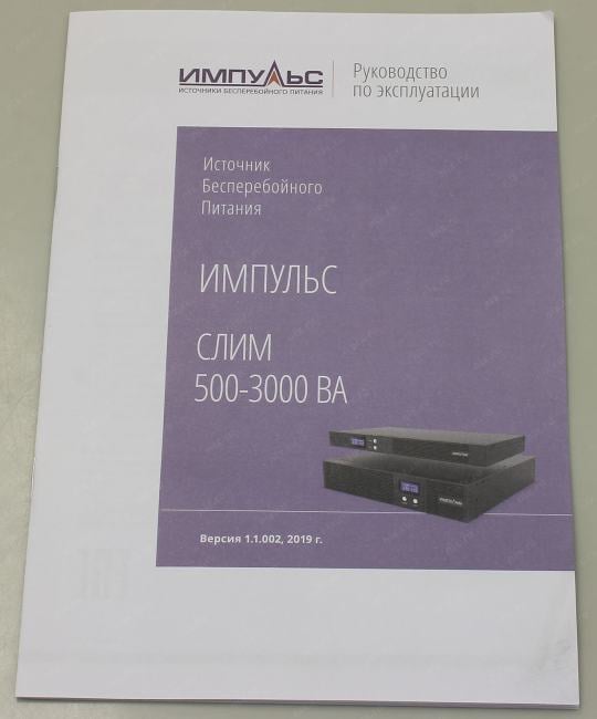 UPS 500VA ИМПУЛЬС  <СЛИМ 500> <SL50101>