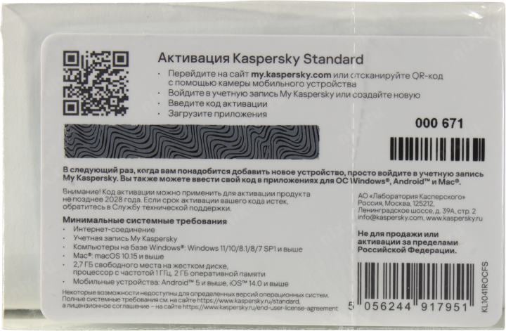 Антивирус Kaspersky Standard <KL1041ROCFS> карта активации лицензии на 1 год  на 3 устройства