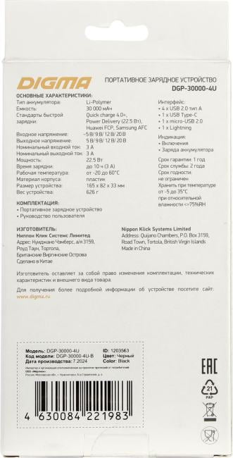 Внешний аккумулятор Digma <DGP-30000-4U-B> (4xUSB,  USB-C, 30000mAh, Li-Pol)