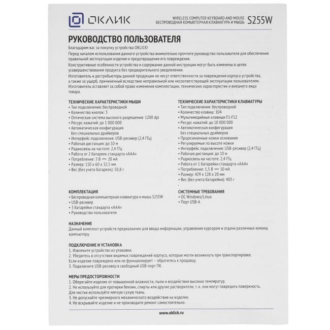 OKLICK Wireless Keyboard & Optical Mouse <S255W> Black (Кл-ра,USB,FM+Мышь 3кн,  Roll,  USB,  FM) <1909361>