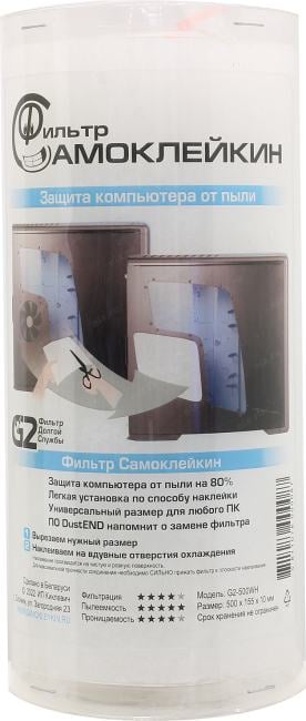 Самоклейкин <G2-500WH> Воздушный фильтр на клеевой  основе  (500x155x10мм)