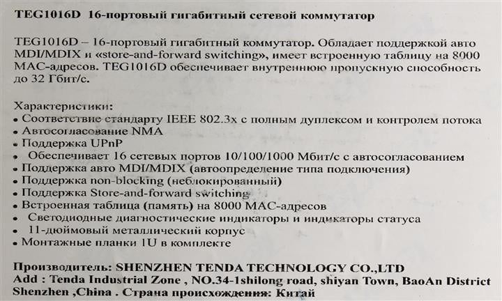 TENDA <TEG1016D>16-Port Gigabit Ethernet  Switch (16UTP 1000Mbps)