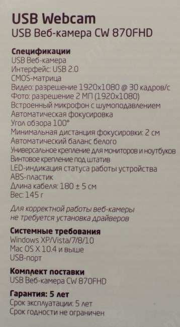 CBR WebCam <CW 870FHD Black> (USB2.0,  1920x1080,  микрофон)
