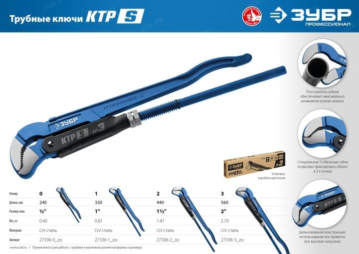 Зубр <27336-2_z02> ЗУБР КТР-S, №2,  ключ  трубный,  изогнутые губки
