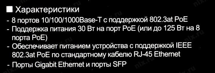D-Link <DGS-1010MP /A1A> Неуправляемый коммутатор (8UTP 1000Mbps PoE+1UTP  1000Mbps + SFP)