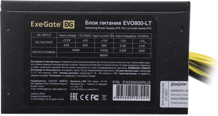 Блок питания ExeGate EVO800-LT <EX289069RUS>  800W ATX (24+2x4+2x6/8пин)