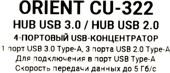 Orient <CU-322>  Кабель-адаптер  USB3.0  -> USB3.0+3xUSB2.0