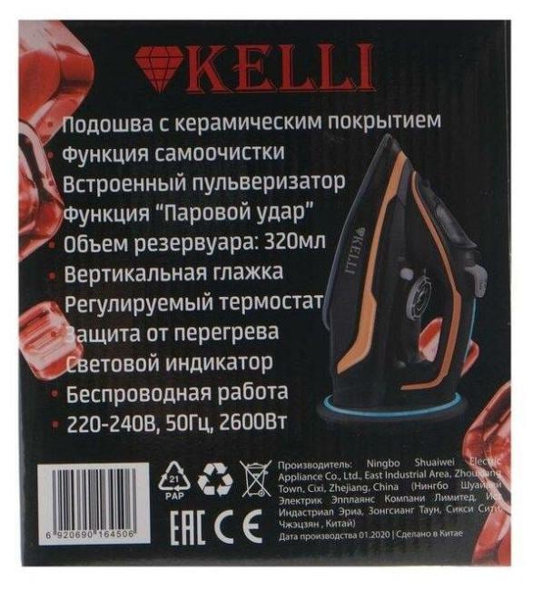 Утюг KELLI KL-1645 2600Вт, подошва керамика, 320мл, БЕСПРОВОДНОЙ