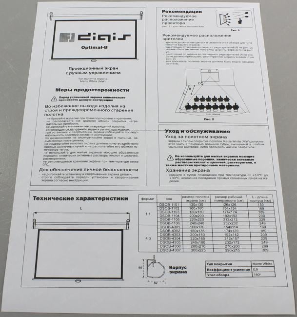 Экран настенный Digis Optimal-B DSOB-4306, 132", 4:3