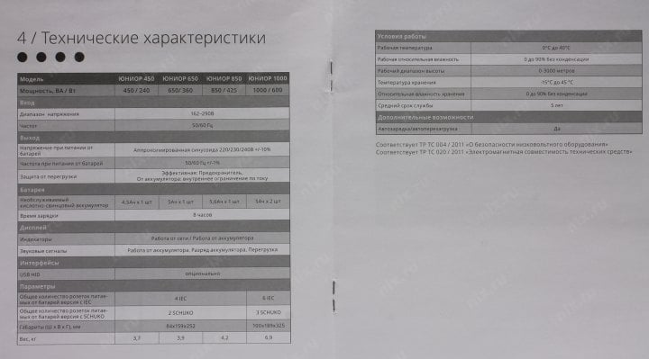 UPS 1000VA  ИМПУЛЬС <ЮНИОР 1000>
