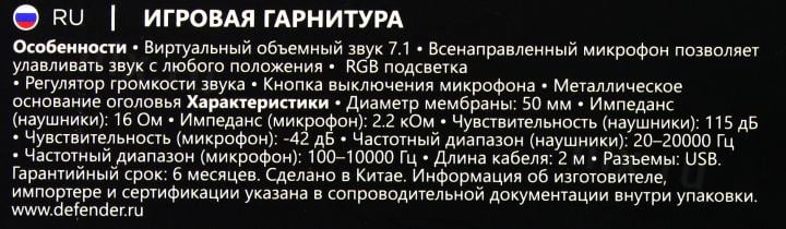 Наушники с микрофоном Defender Espanto (7.1, шнур 2м, USB, с  регулятором громкости) <62470>