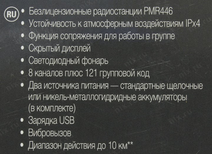 Motorola <TALKABOUT T82 EXTREME> 2 порт. радиостанции (PMR446, 10 км, 8 каналов, LCD,  з/у,  NiMH)