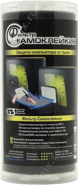 Самоклейкин <G3-950BK> Воздушный фильтр на  клеевой основе (950x155x5мм)