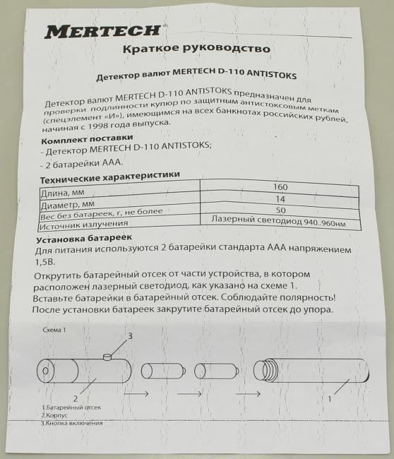 Mertech <D-110>  Детектор  банкнот
