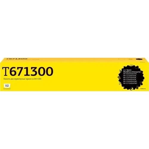 IC-ET671300 Ёмкость для отработанных чернил T2  для  WorkForce  Enterprise WF-M20590D4TW/WF-C21000D4TW/WF-C20750D4TW/WF-C2