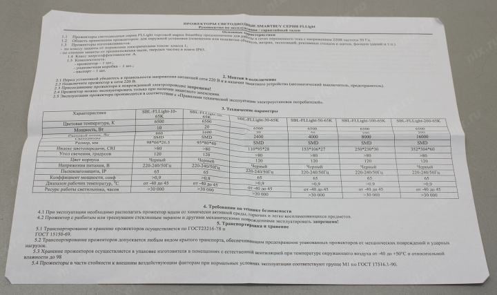 Smartbuy <SBL-FLLight-50-65K> (2650 люмен,  6500K, 50Вт, 220-240В)