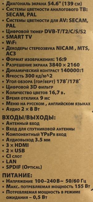 54.6" ЖК телевизор HARPER 55U750TS (3840x2160, HDMI, LAN,  WiFi,  USB,  DVB-T2, SmartTV)