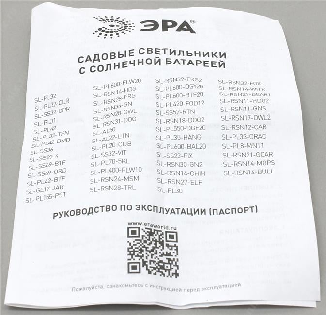 ЭРА <SL-PL31> (310x70x70мм, 300 мАч, Ni-Mh, зарядка от солнца)