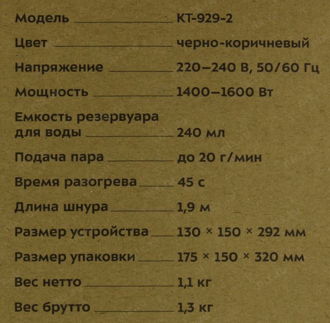 Kitfort <KT-929-2  чёрно-коричневый> Отпариватель ручной