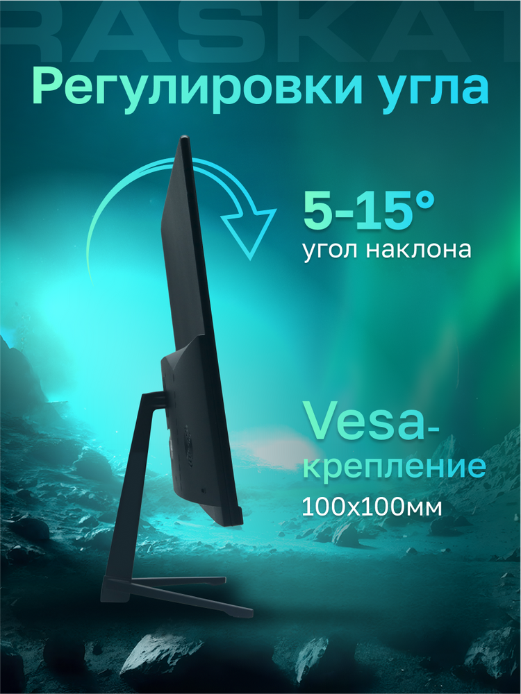Монитор Raskat 32" I32U6D (IPS, 3840×2160, HDMI+DP+Audio output, 5 ms, 178°/178°, 1000:1, 60Hz, Black)