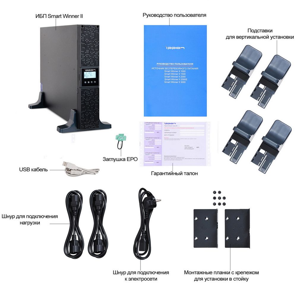 Источник бесперебойного питания Ippon Smart Winner II 1500 1350W/1500VA черный 1192978 (299343)