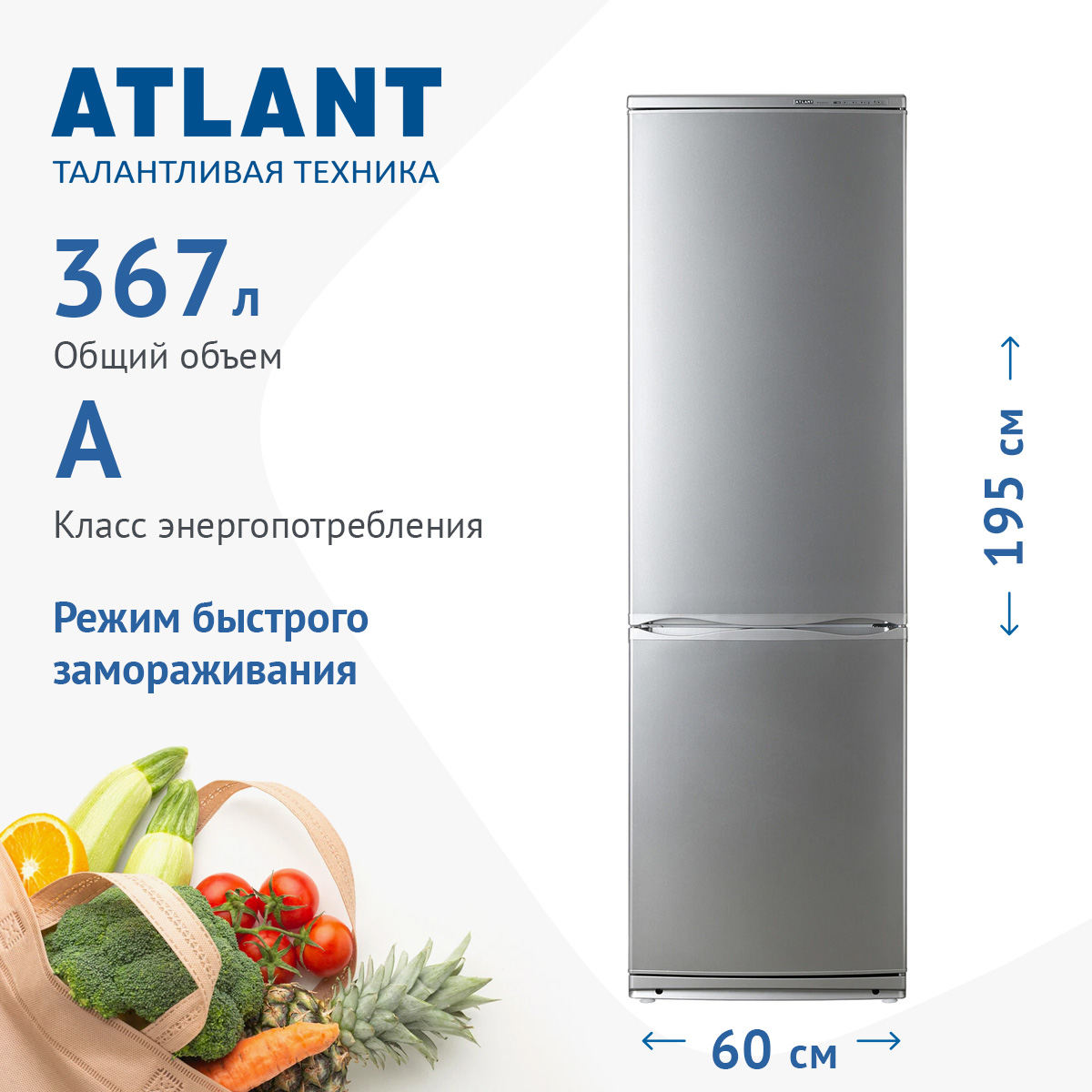 Холодильник ХМ-6024-080 ATLANT