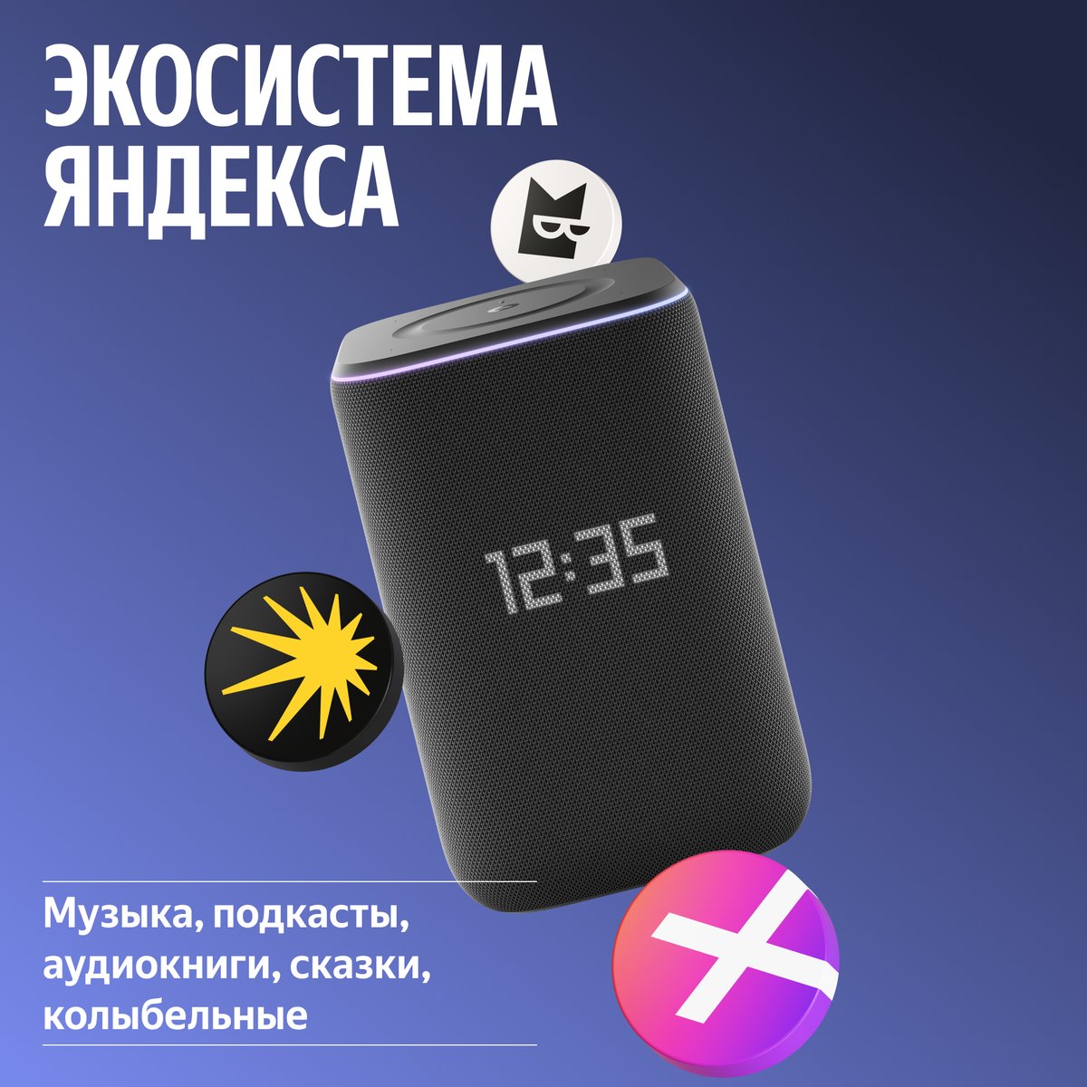 Умная колонка Яндекс Станция 3 с Алисой, Zigbee, 50 Вт, черная, YNDX-00060BLK