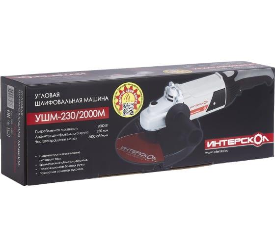 Угловая шлифмашина УШМ-230/2000 ИНТЕРСКОЛ 626.1.1.00