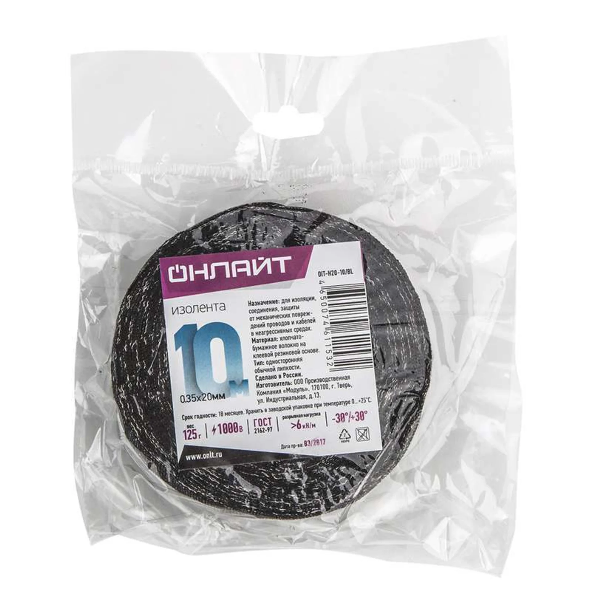 Изолента ХБ ОНЛАЙТ 61153, 20мм×10м, черная