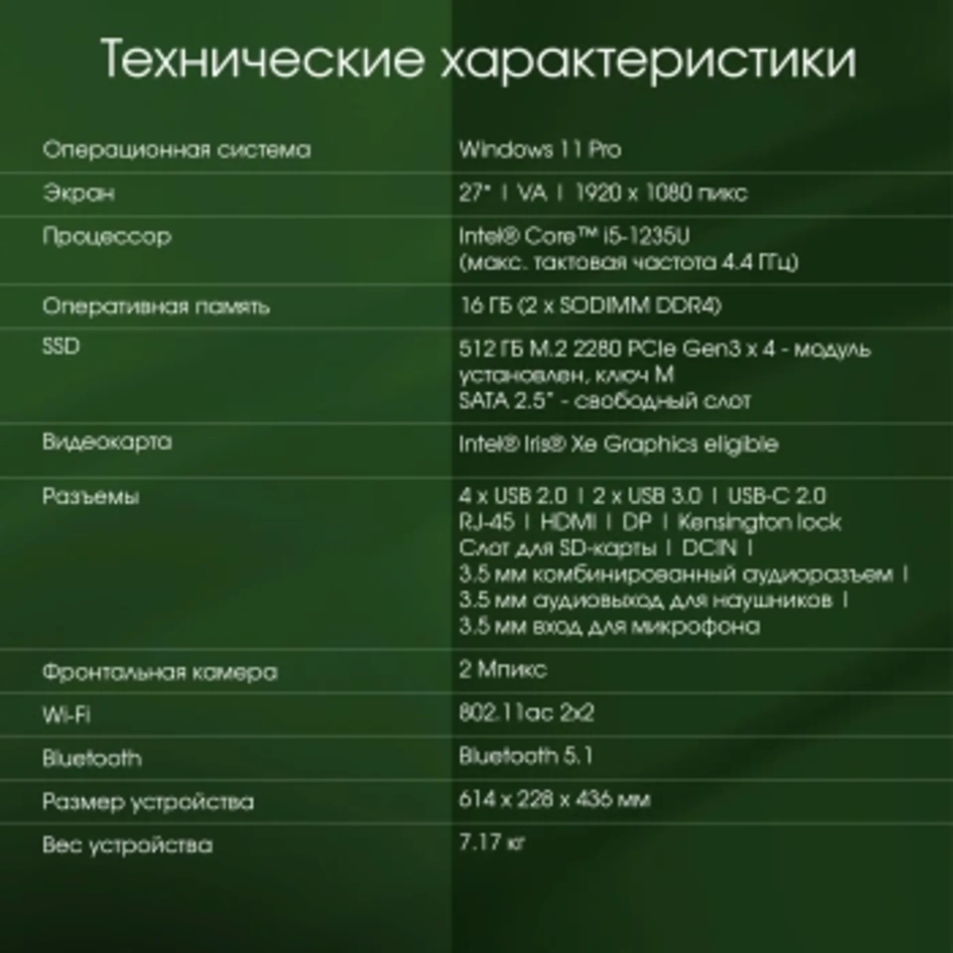 Моноблок Digma Pro Unity 27" Full HD i5 1235U (1.3) 16Gb SSD512Gb Iris Xe CR Windows 11 Pro GbitEth