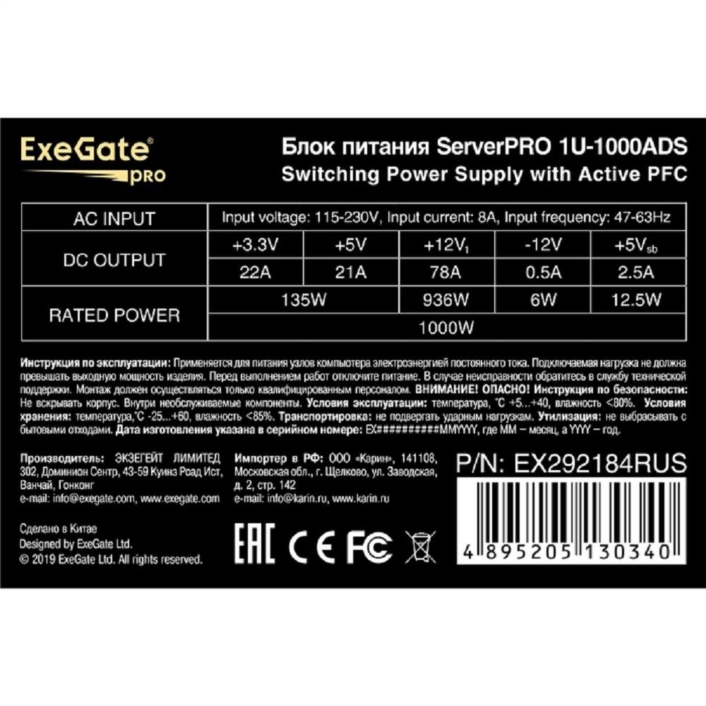 Exegate EX292184RUS Серверный БП 1000W ExeGate ServerPRO-1U-1000ADS (1U, APFC, КПД 85% (80 PLUS Bronze), 2x4cm fans, 24pin, 2x(4+4)pin, 4xSATA, 3xIDE)