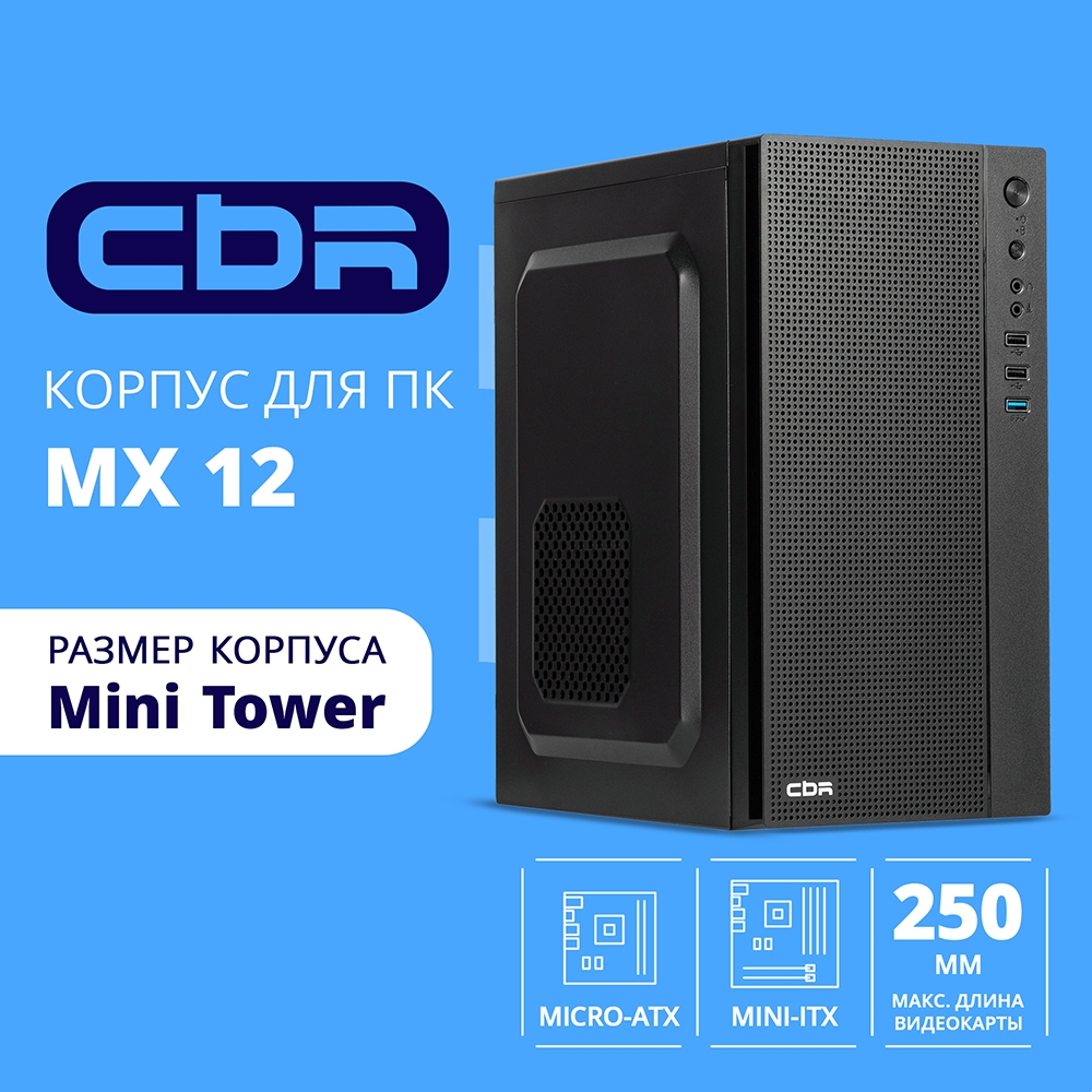 CBR Корпус mATX Minitower MX12, c БП PSU-ATX500-12EC (500W/120mm), 1*USB 3.0, 2*USB 2.0, HD Audio+Mic, Black [PCC-MATX-MX12-500W]