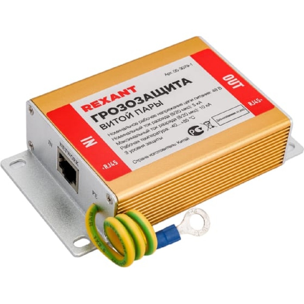 Rexant (05-3079-1) Грозозащита витой пары разъем RJ45 с PoE