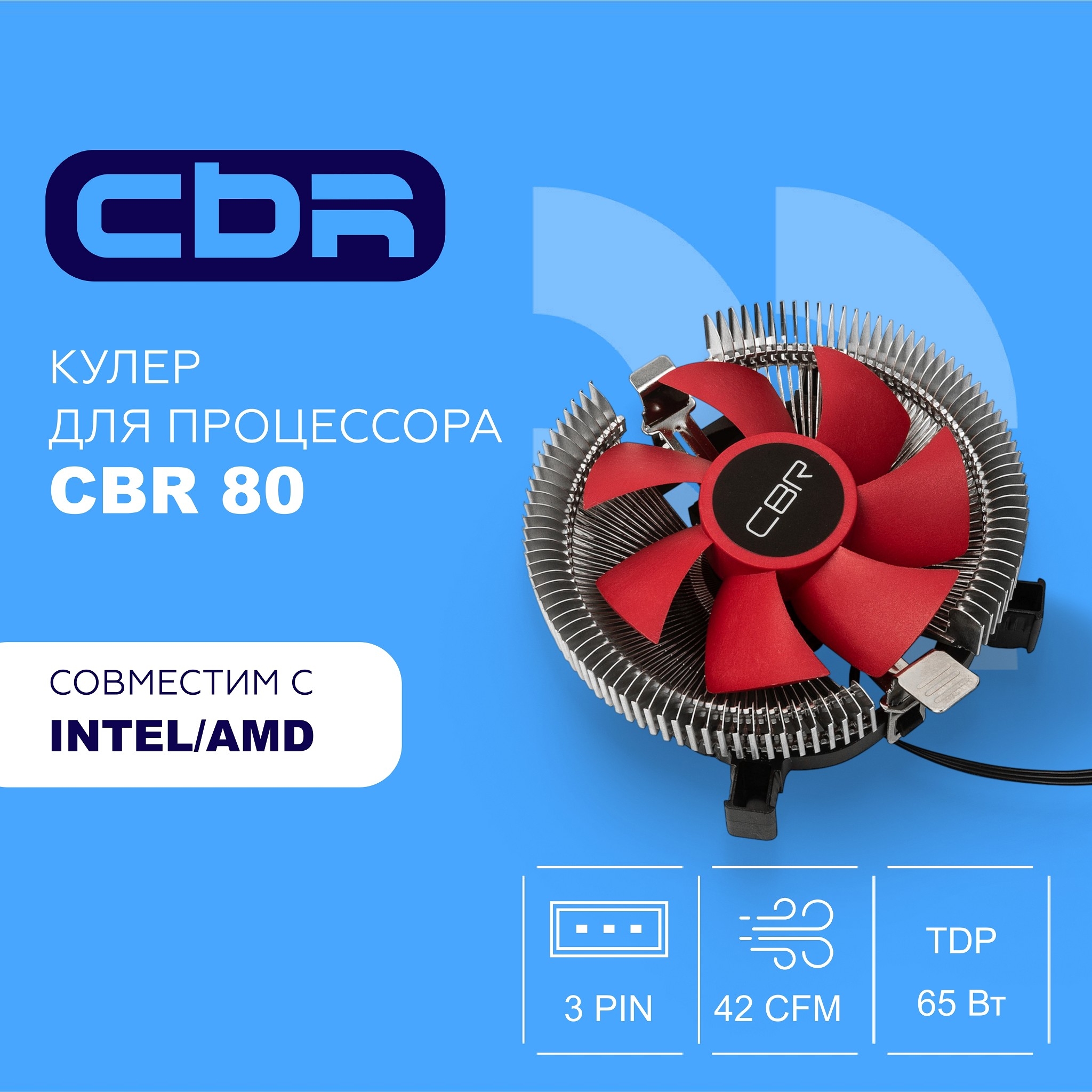 Повреждение упаковки CBR80 Кулер для процессора Socket 775/1155/1156/1150/1151/1200/1700/940/AM2/АМ2+/АМ3/AM3+/FM1/FM2/AM4/AM5, TDP 65W, 90mm Fan, 2000RPM, HB, 3pin, 23.6db