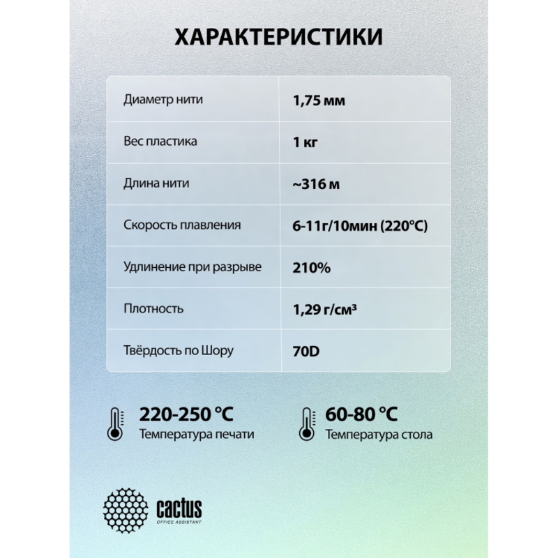 -/ Пластик для принтера 3D Cactus CS-3D-PETG-1KG-CYAN PETG d1.75мм 1кг L316м 1цв.