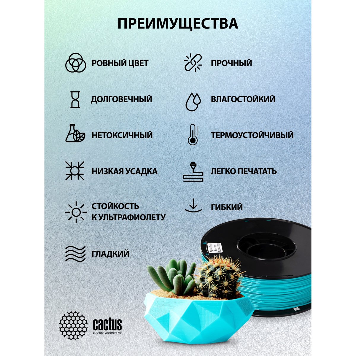 -/ Пластик для принтера 3D Cactus CS-3D-PETG-1KG-CYAN PETG d1.75мм 1кг L316м 1цв.