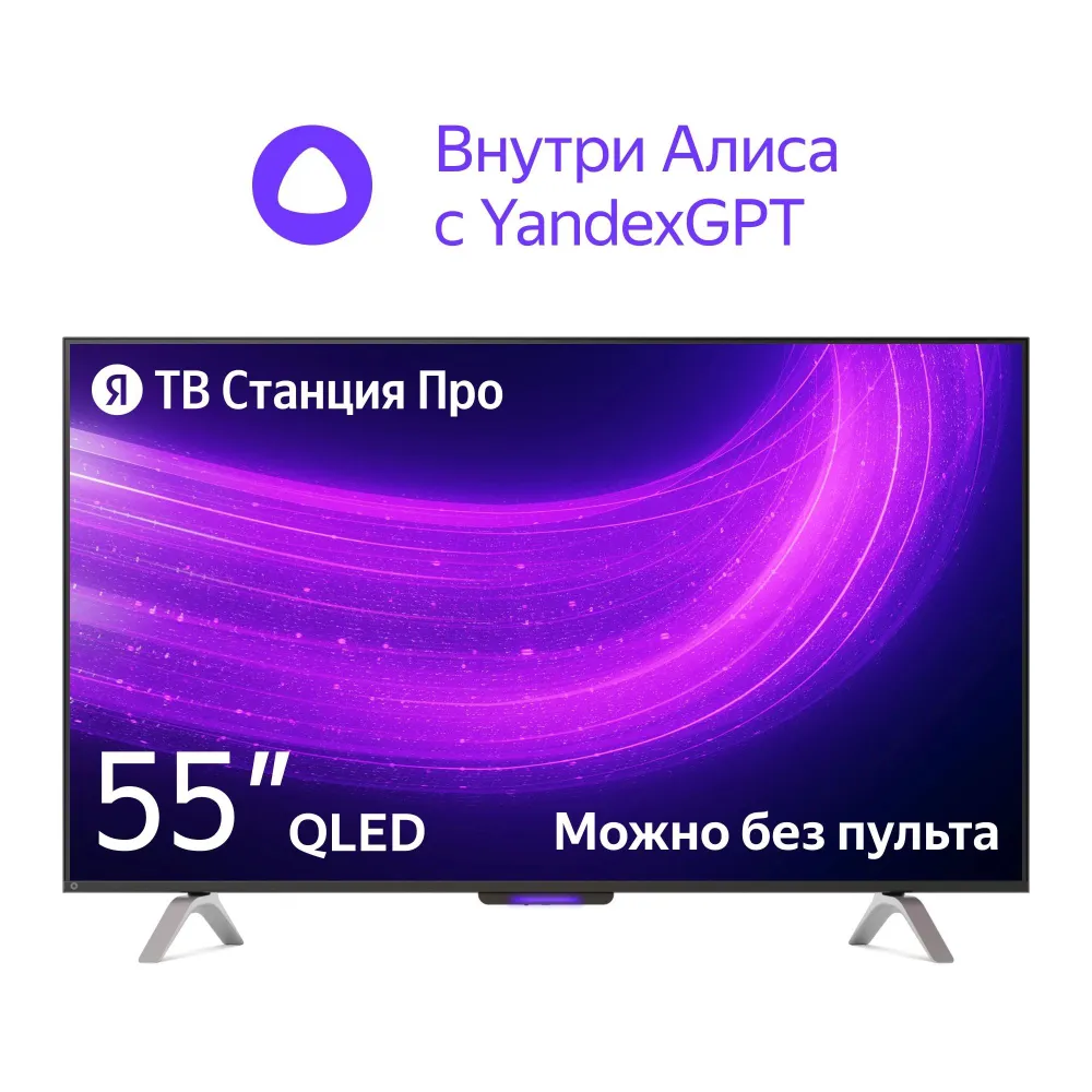 LED-телевизор/ 55" (139 см) LED-телевизор Яндекс ТВ Станция Про с Алисой YNDX-00101К черный CN