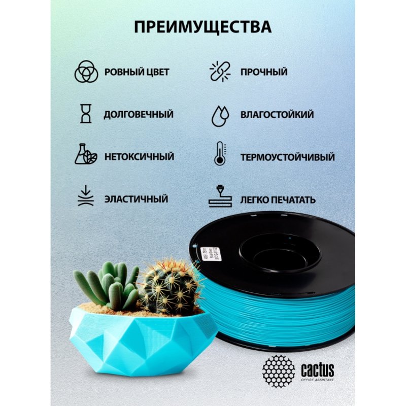 -/ Пластик для принтера 3D Cactus CS-3D-ABS-1KG-CYAN ABS d1.75мм 1кг L386м 1цв.