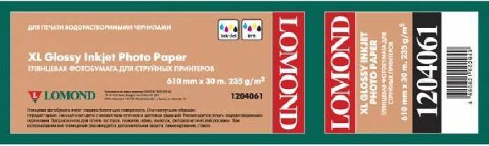 Фотобумага LOMOND глянцевая 610мм x 30м  235 г/м2 втулка 2"/50,8мм
